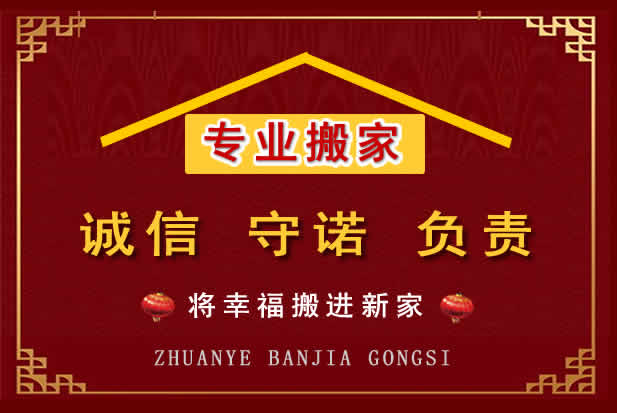 齐河搬家电话