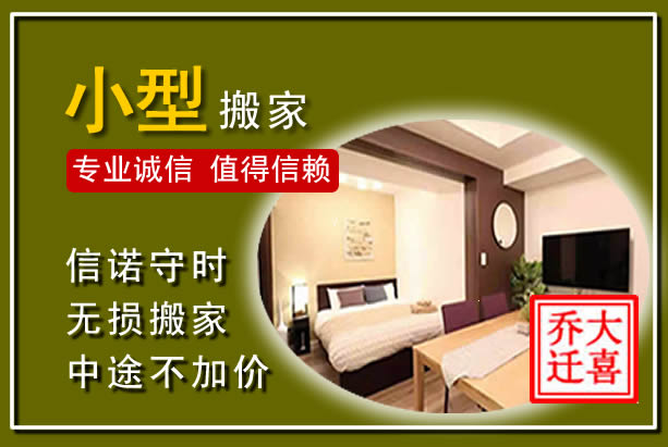 齐河小型搬家