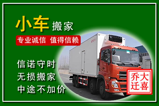 齐河物品搬运