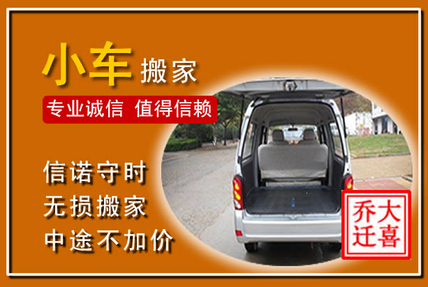 齐河个人搬家