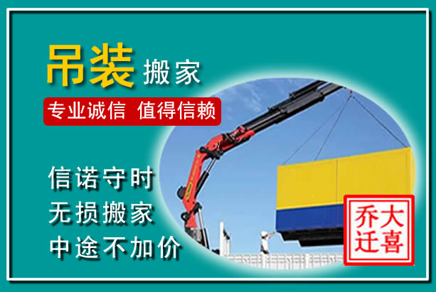 齐河吊装大件搬家