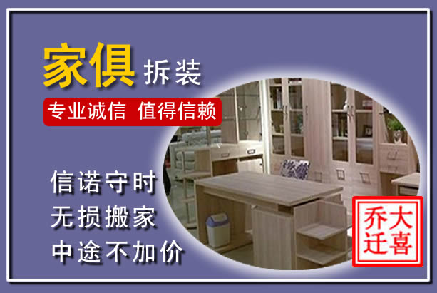 齐河家俱拆装搬运